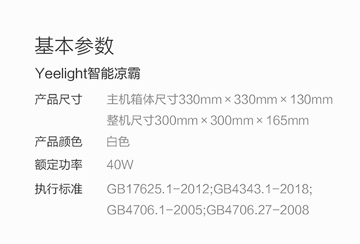 Yeelight Yeelight 智能凉霸 智能浴霸