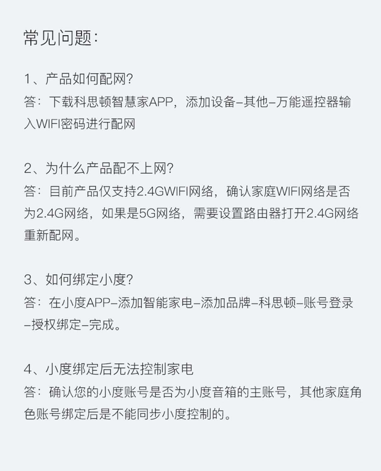 科思顿 科思顿万能遥控器 遥控器