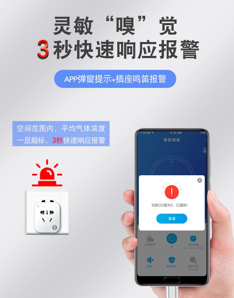 名豆 名豆智能插座 CO泄露报警器 插座