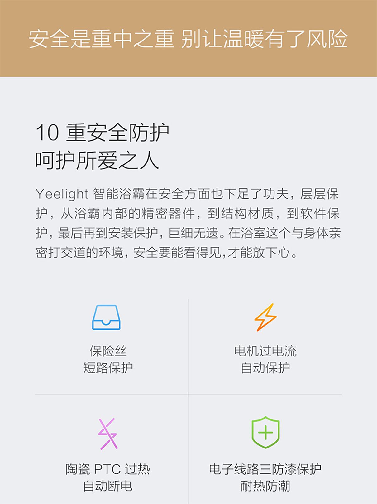 Yeelight Yeelight 智能浴霸 智能浴霸