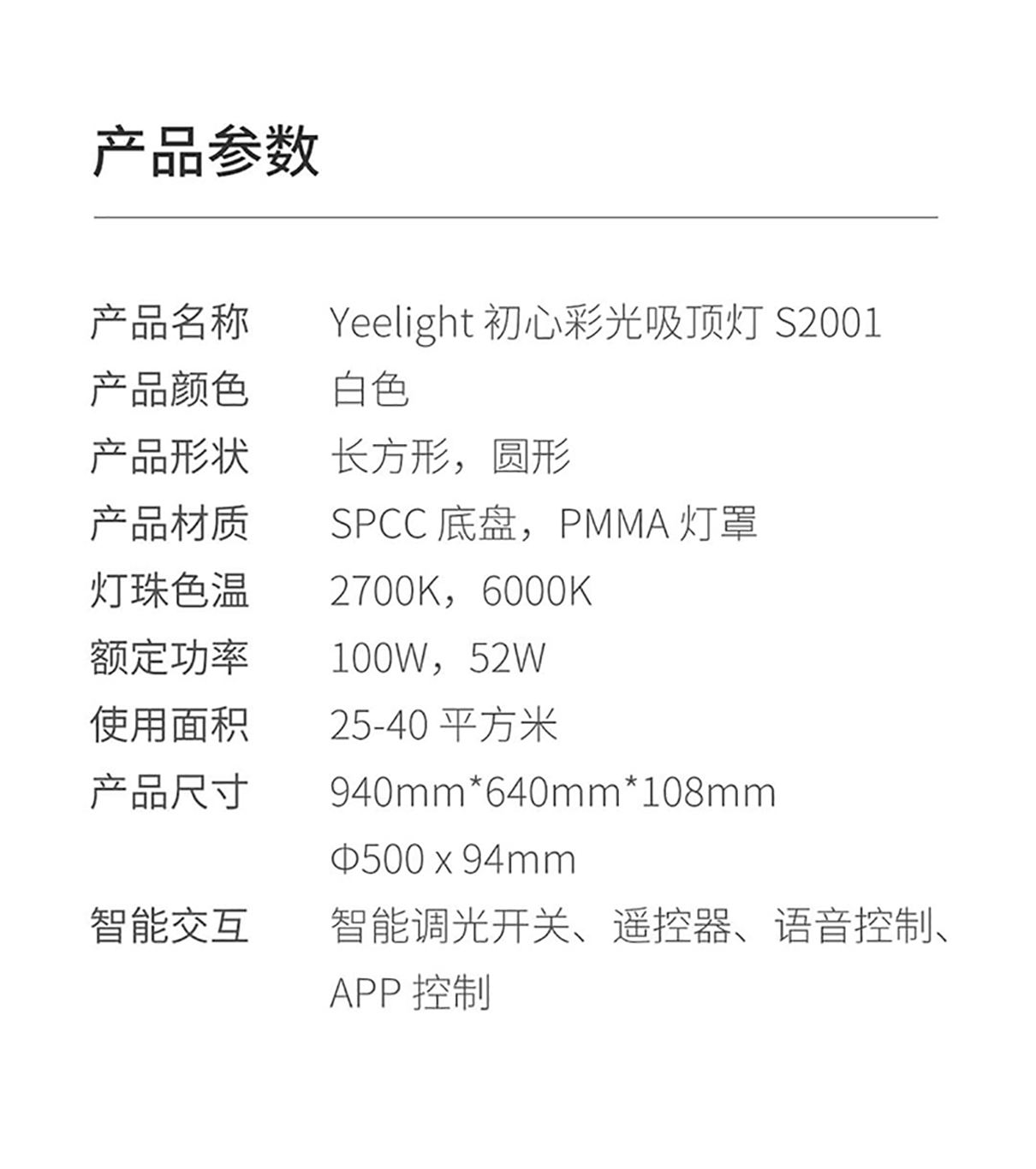 Yeelight Yeelight 初心彩光吸顶灯 S2001 吸顶灯