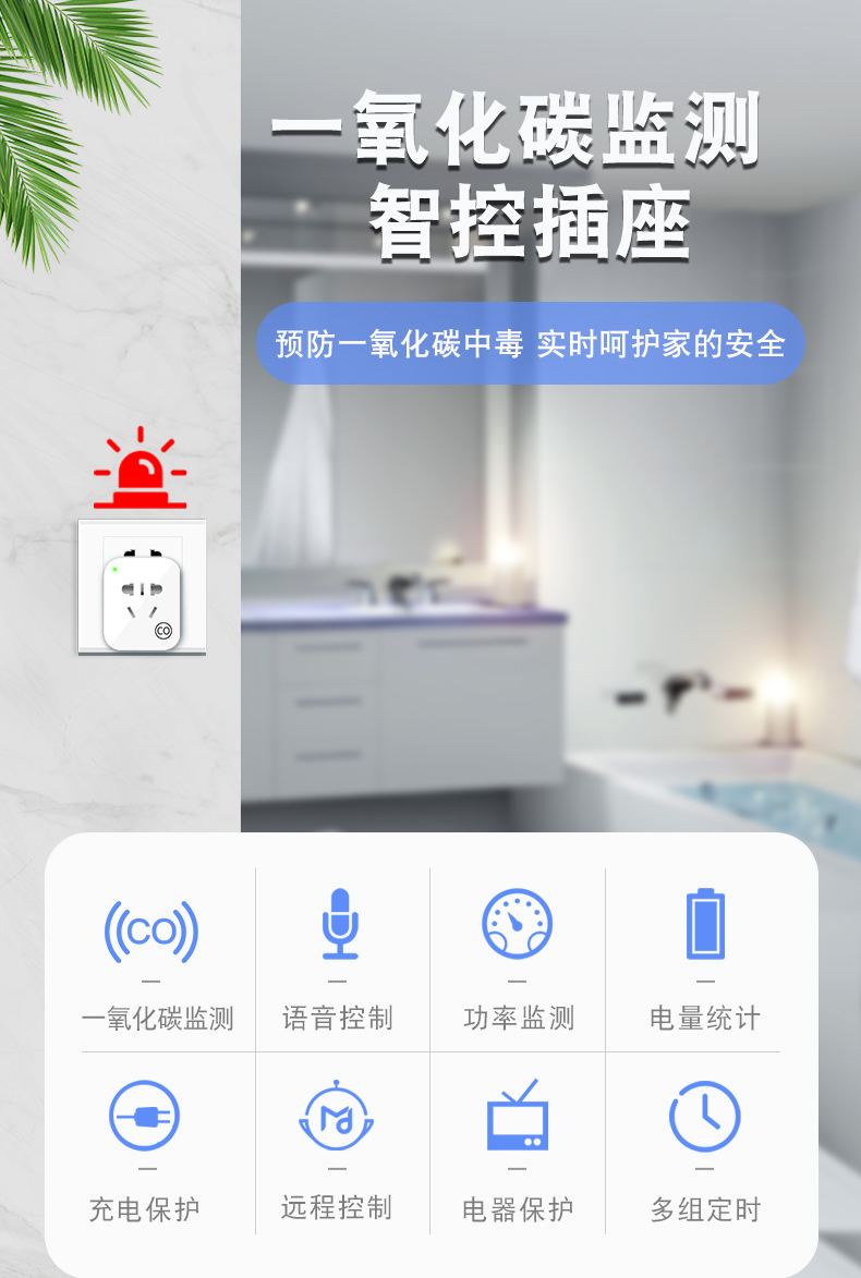 名豆 名豆智能插座 CO泄露报警器 插座