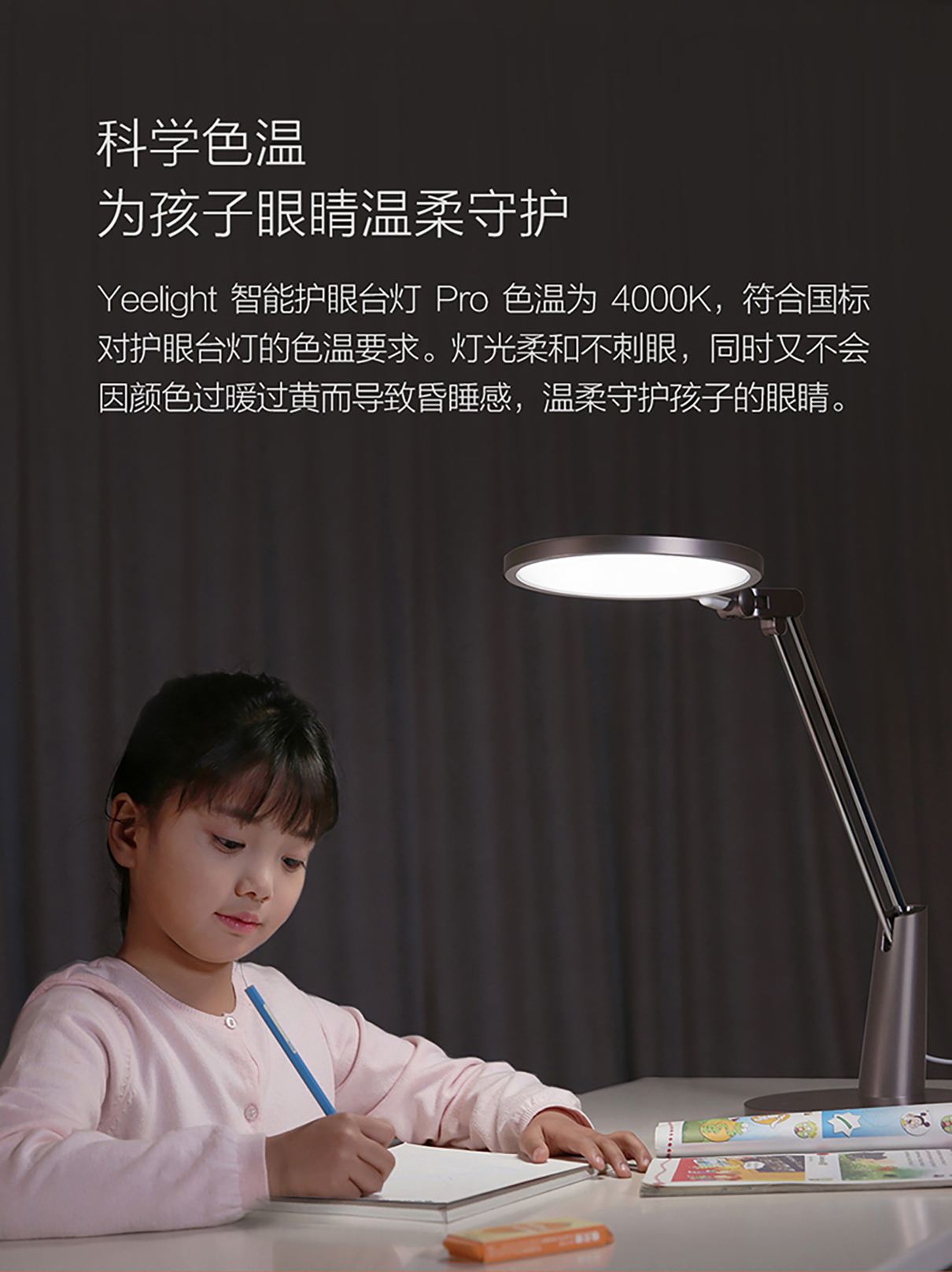 Yeelight Yeelight 智能护眼台灯pro（摩卡金） 台灯/小夜灯