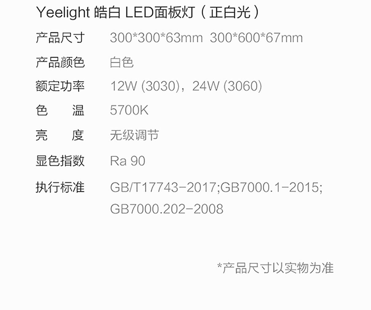 Yeelight Yeelight 智能凉霸 智能浴霸