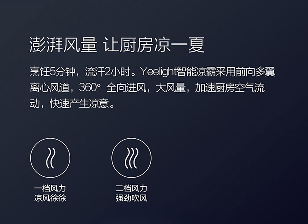 Yeelight Yeelight 智能凉霸 智能浴霸