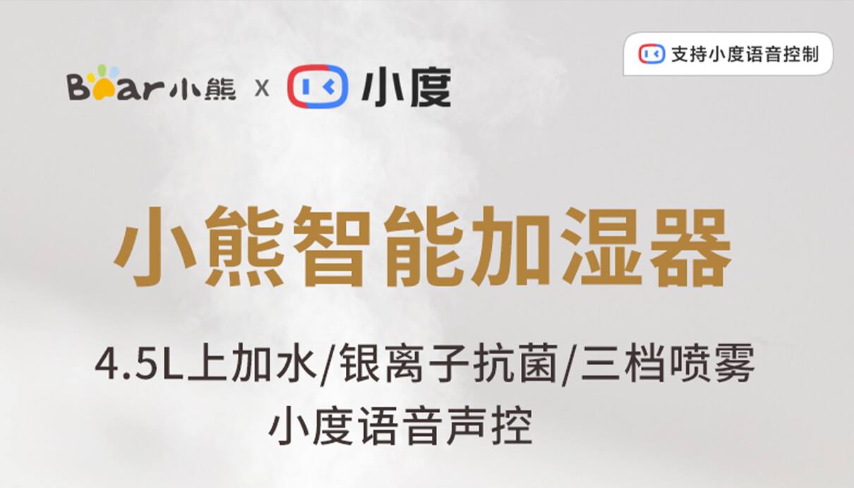 百度 小熊加湿器家用静音卧室内大雾量孕妇婴儿客厅小型空气 加湿器