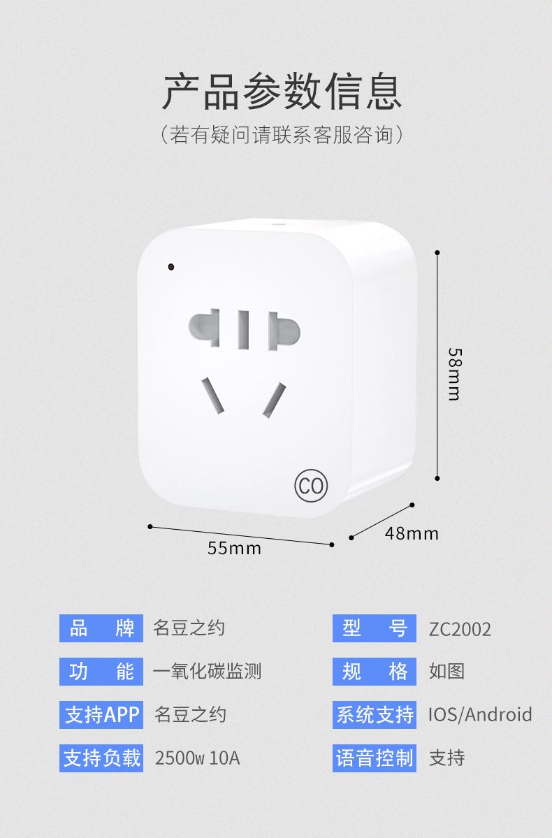 名豆 名豆智能插座 CO泄露报警器 插座