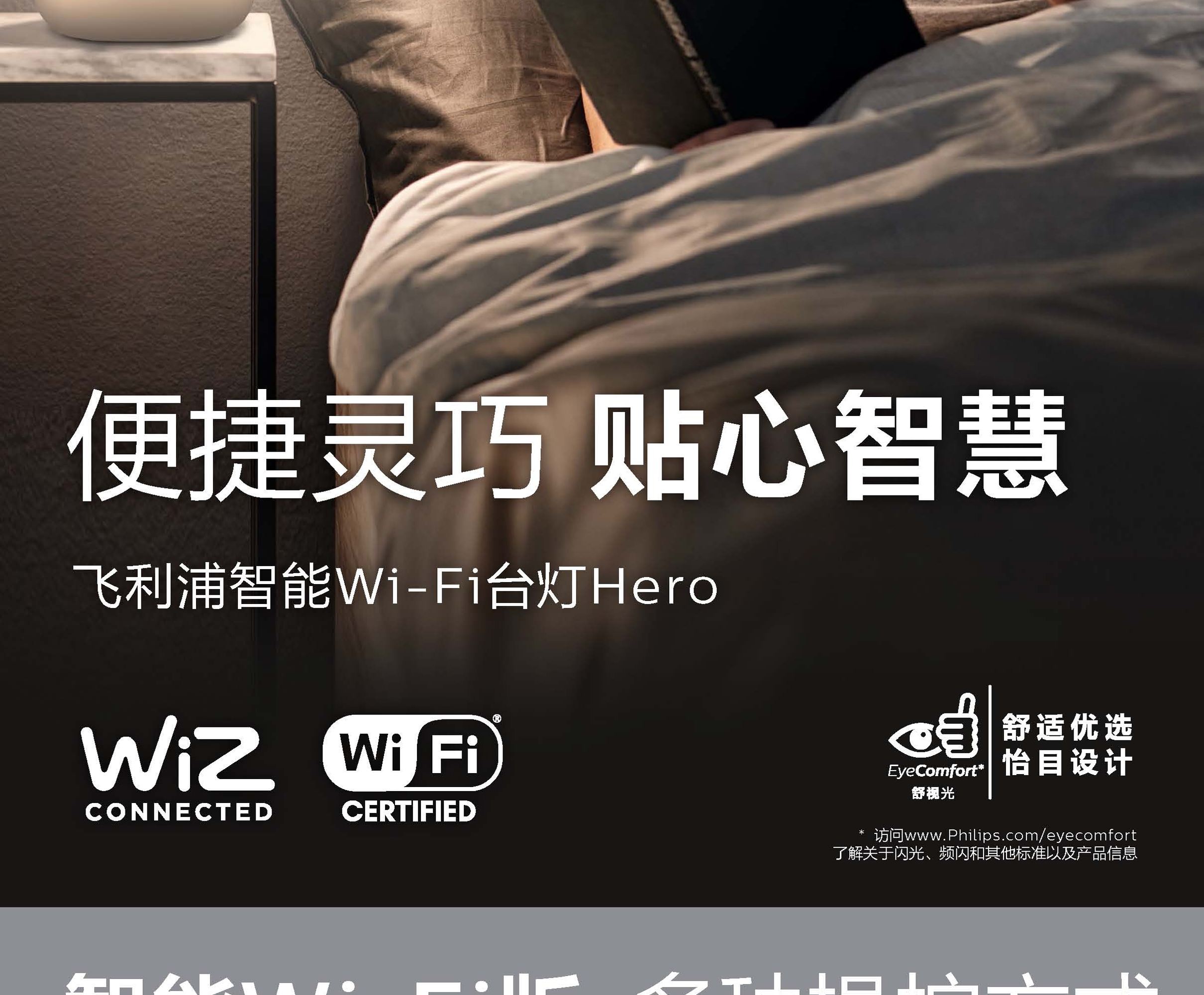 飞利浦生活类 飞利浦智能WiFi版LED氛围灯智能幻彩桌灯Hero 吸顶灯