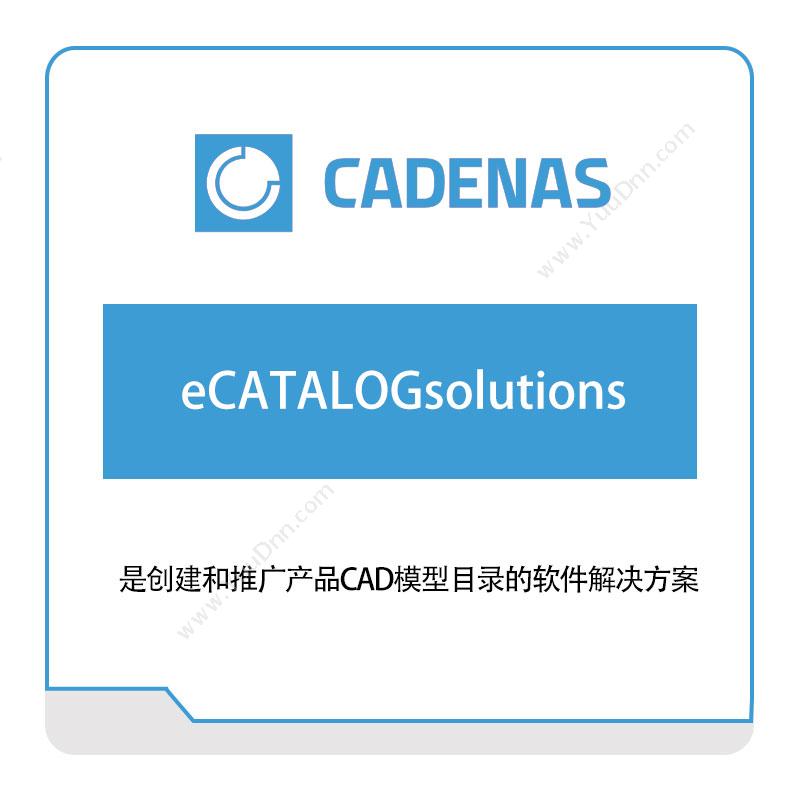 卡第那思 CADENAS eCATALOGsolutions EDA软件