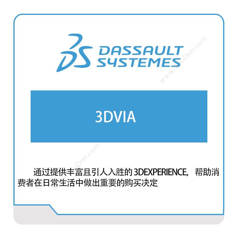 达索 Dassault 3DVIA 三维CAD