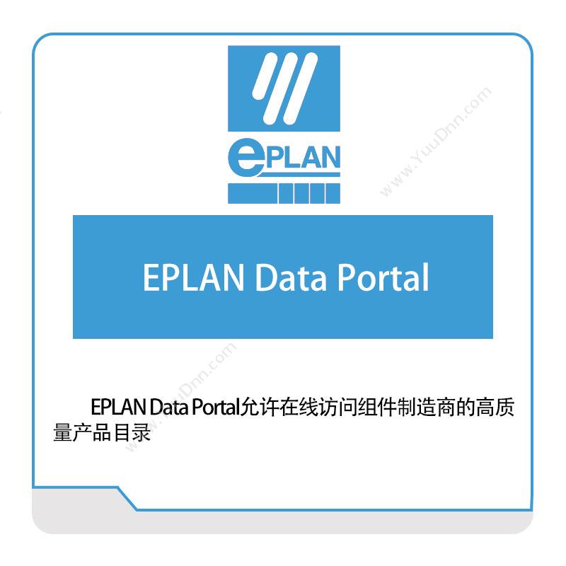 易盼软件 Eplan EPLAN-Data-Portal 电气设计