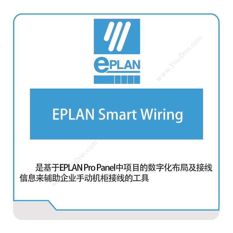 易盼软件 Eplan EPLAN-Smart-Wiring 电气设计