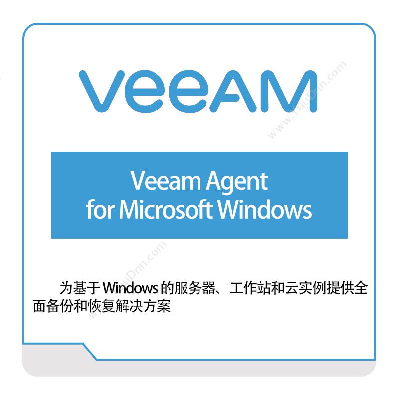 卫盟软件 veeam Veeam-Agent-for-Microsoft-Windows 虚拟化