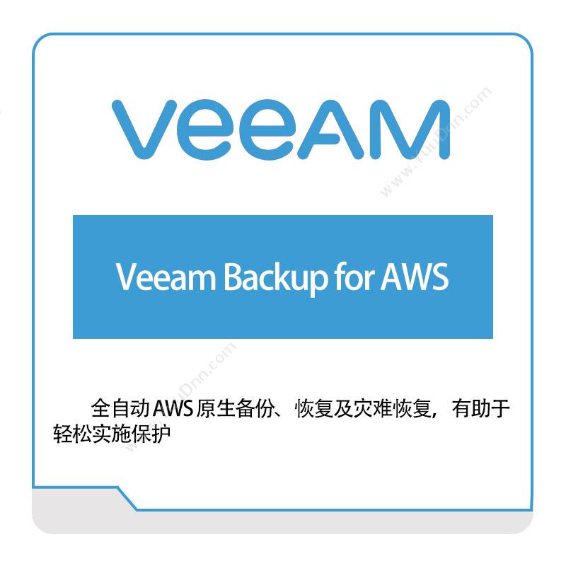 卫盟软件 veeam Veeam-Backup for-AWS 虚拟化