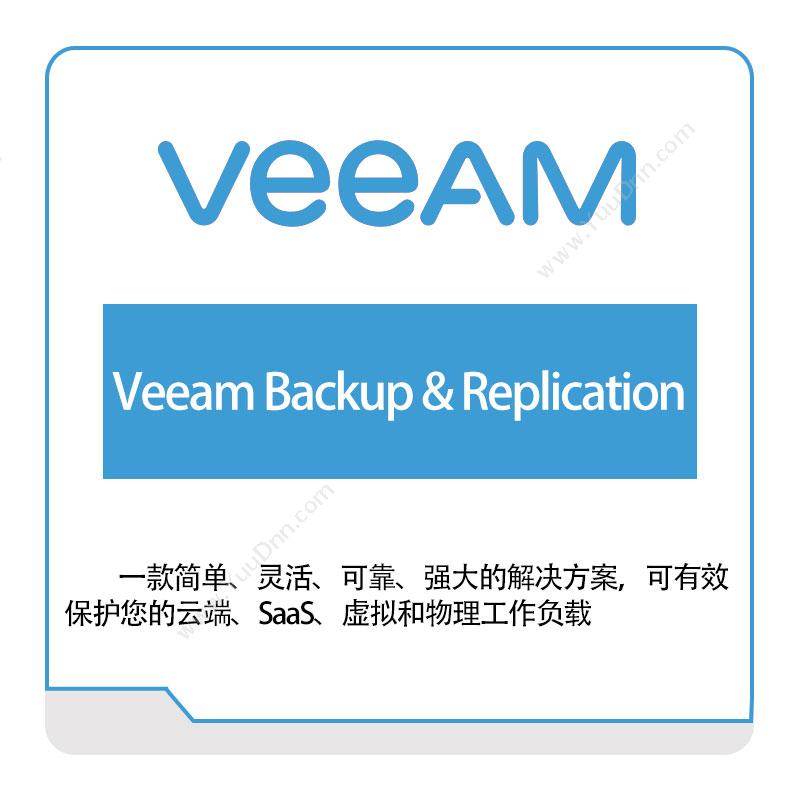 卫盟软件 veeam Veeam-Backup-&-Replication 虚拟化