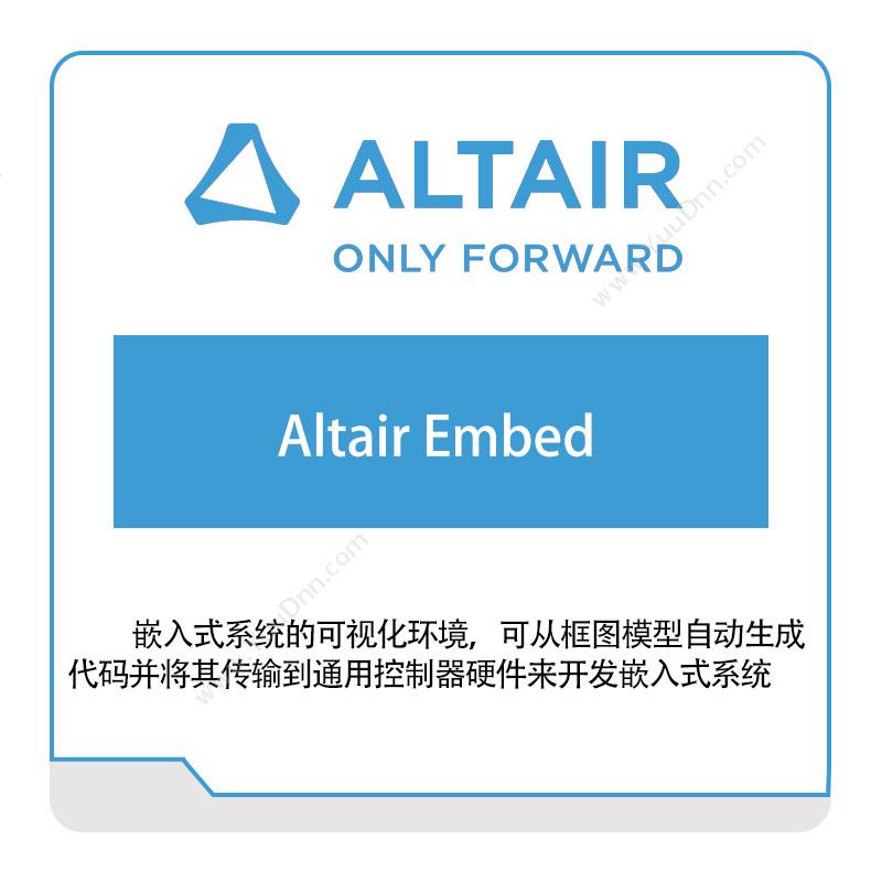 奥汰尔 Altair Altair-Embed 仿真软件