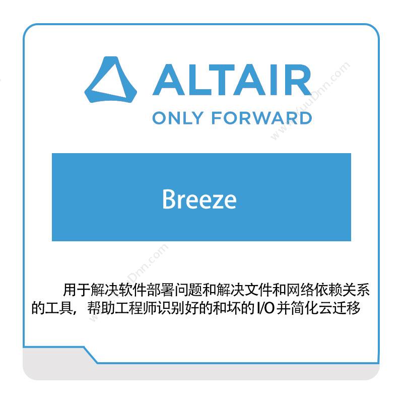 奥汰尔 Altair Breeze 仿真软件