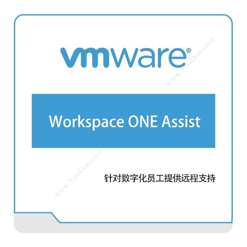 威睿信息 Vmware Workspace-ONE-Assist 虚拟化