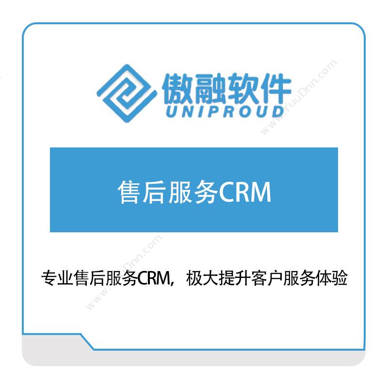 傲融软件 售后服务CRM 售后管理