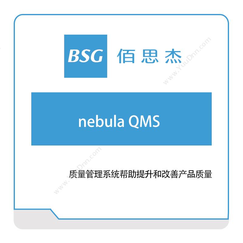 佰思杰 质量管理系统（nebula-QMS） 质量管理QMS