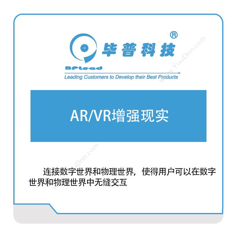 毕普科技 AR、VR增强现实 数字现实