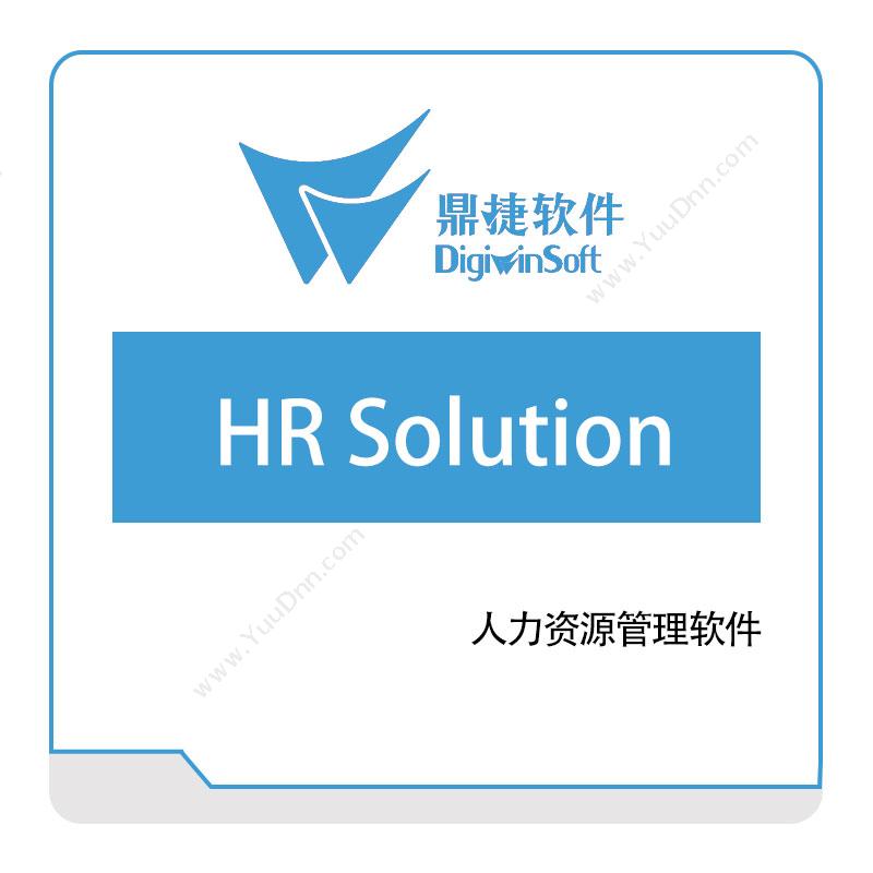 鼎捷软件 HR-Solution 企业资源计划ERP