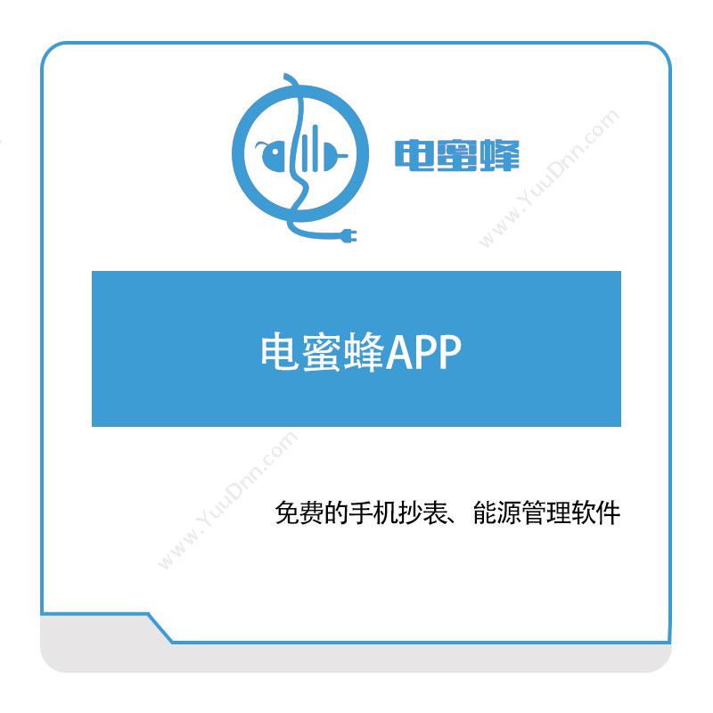 东源磐能电蜜蜂APP设备管理与运维