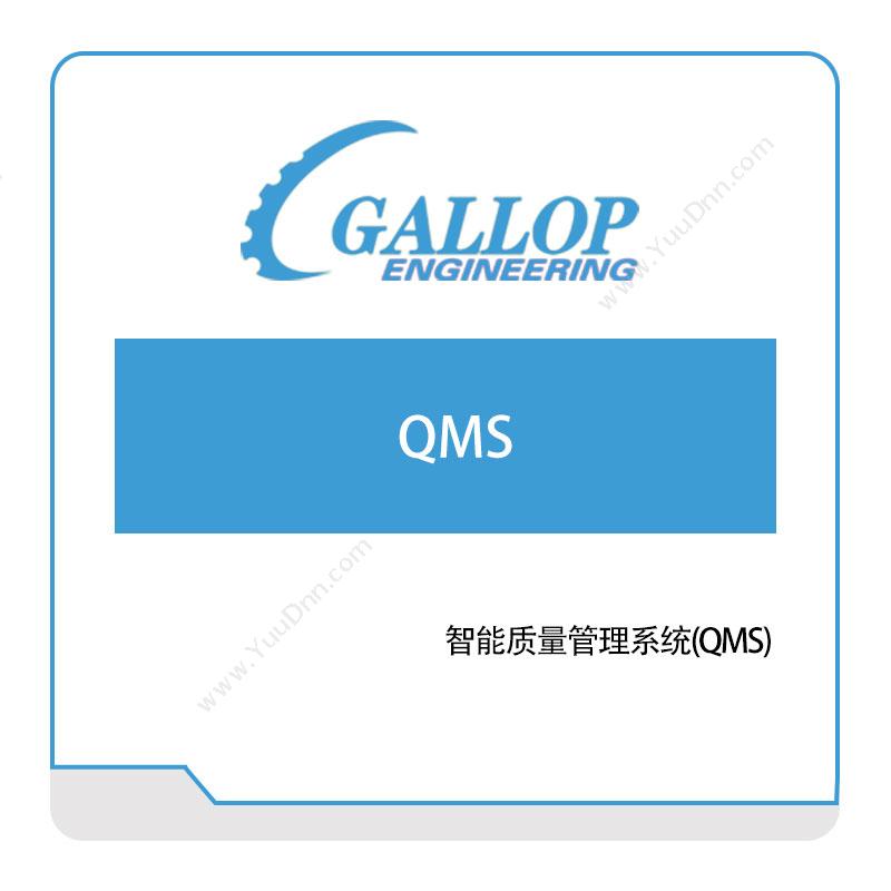 盖勒普工程咨询（上海） 智能质量管理系统(QMS) 质量管理QMS