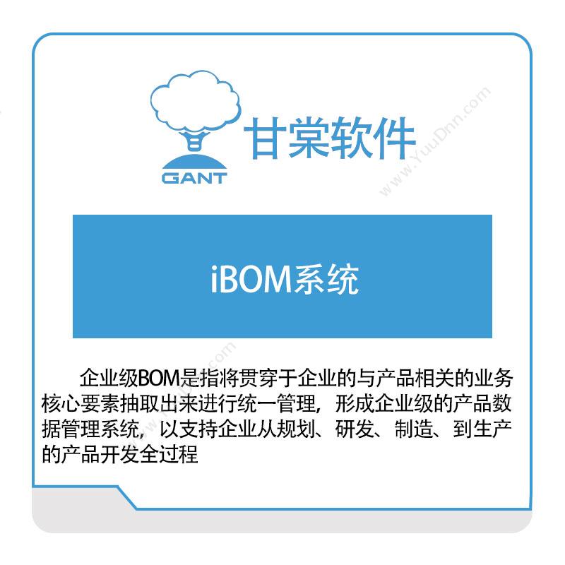 甘棠软件 iBOM系统 成本管理