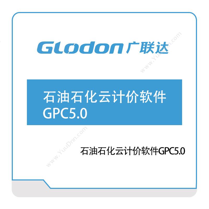 广联达 石油石化云计价软件GPC5 智慧楼宇