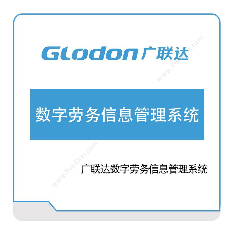 广联达 数字劳务信息管理系统 智慧楼宇