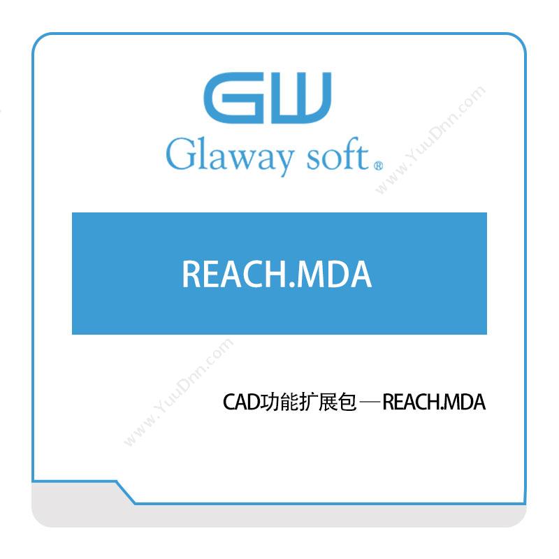 国睿信维CAD功能扩展包——REACH.MDA二维CAD