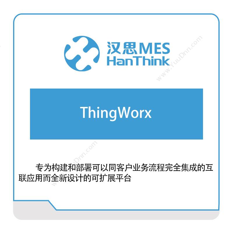 汉思信息 ThingWorx 生产与运营