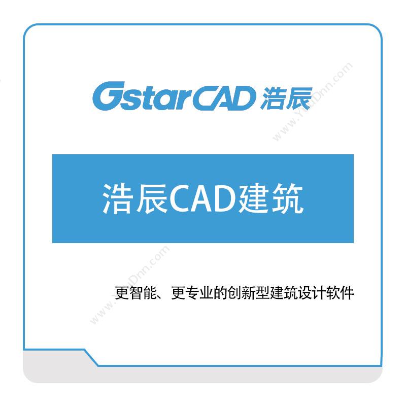 浩辰软件 浩辰CAD建筑 二维CAD