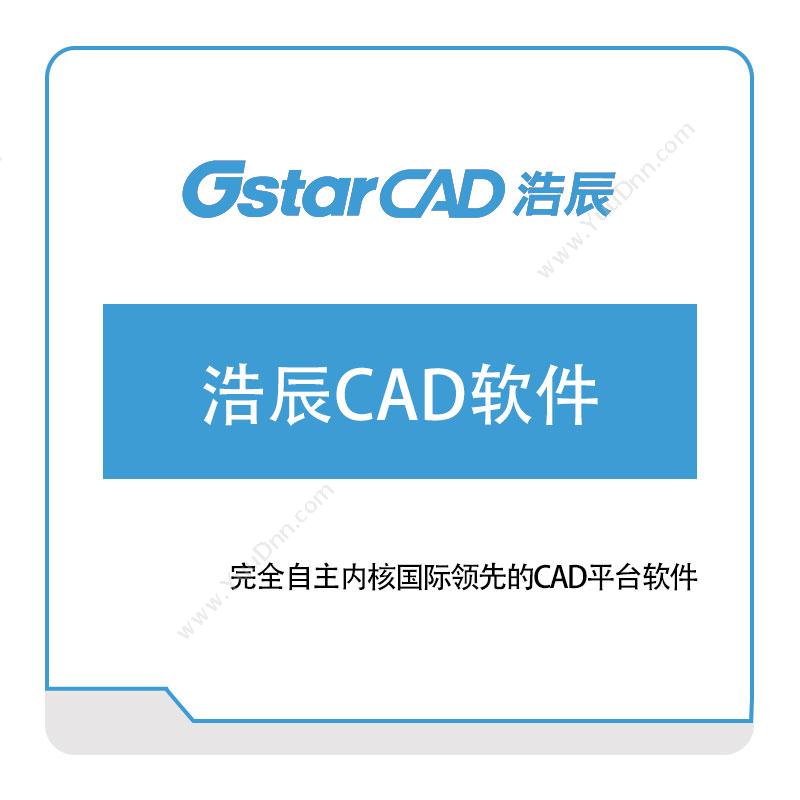 浩辰软件 浩辰CAD软件 二维CAD