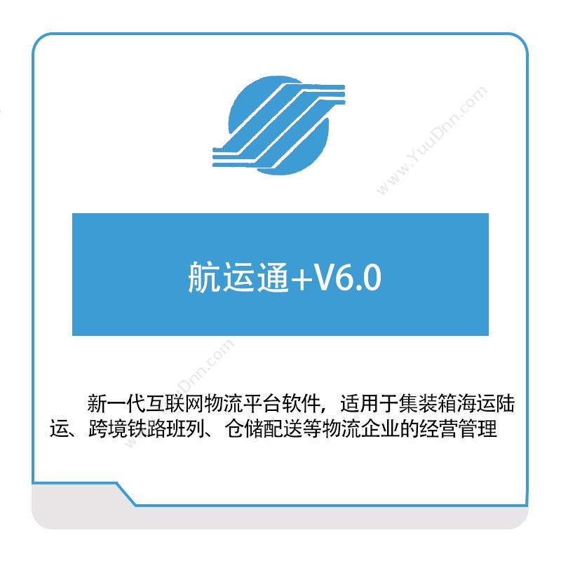 盛鸿软件航运通+V6供应链管理SCM