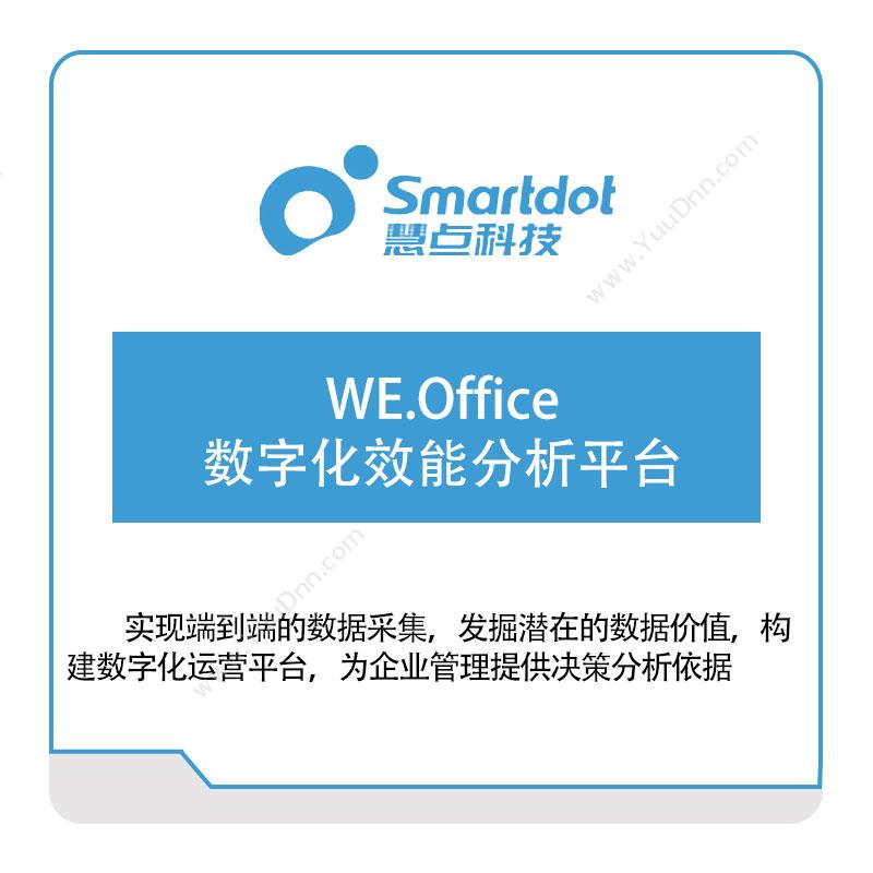 慧点科技WE.Office政务协同办公平台政务办公