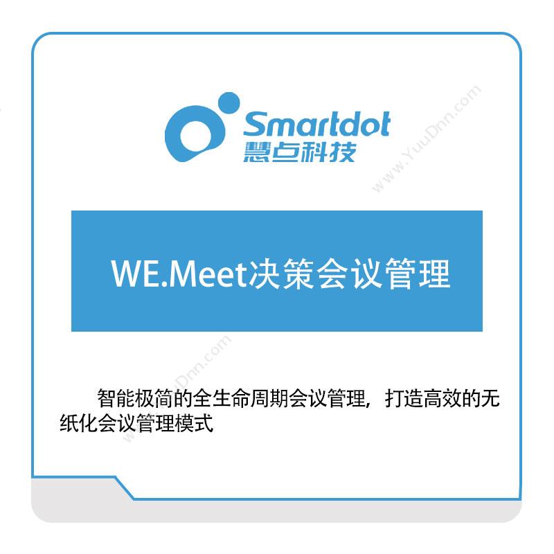 慧点科技WE.Meet决策会议管理视频会议