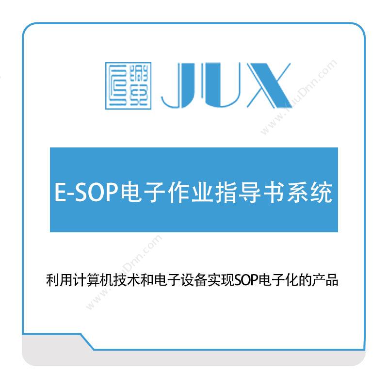 杭州匠兴科技 E-SOP电子作业指导书系统 作业指导书SOP