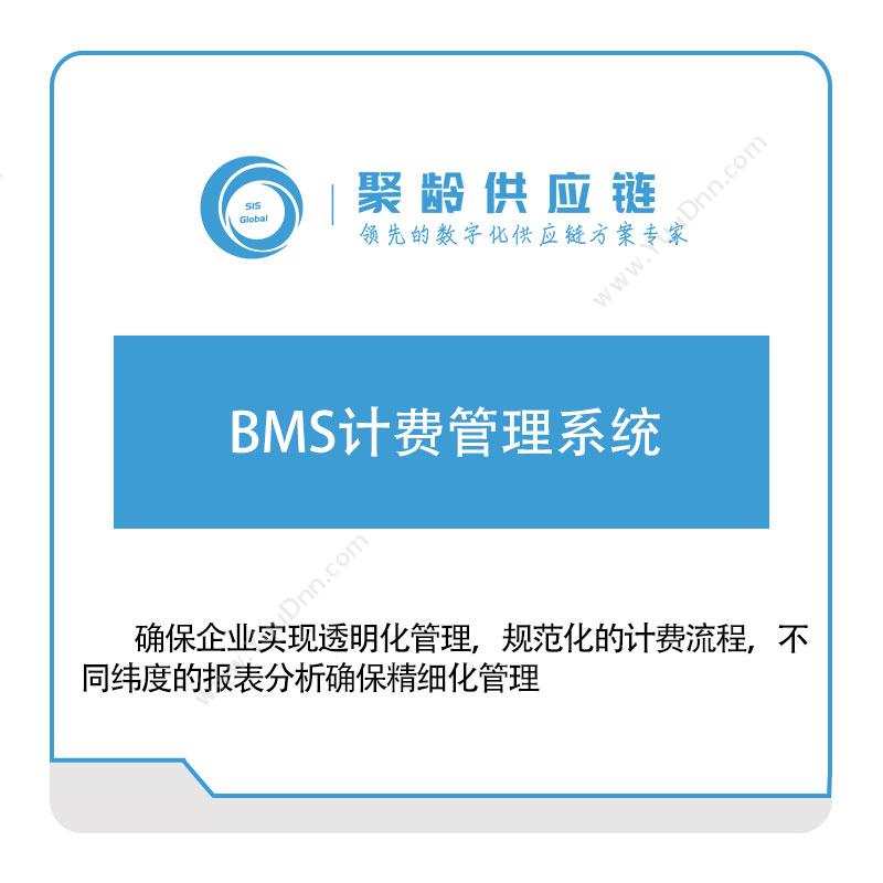 聚龄信息 聚龄信息BMS计费管理系统 计费管理BMS