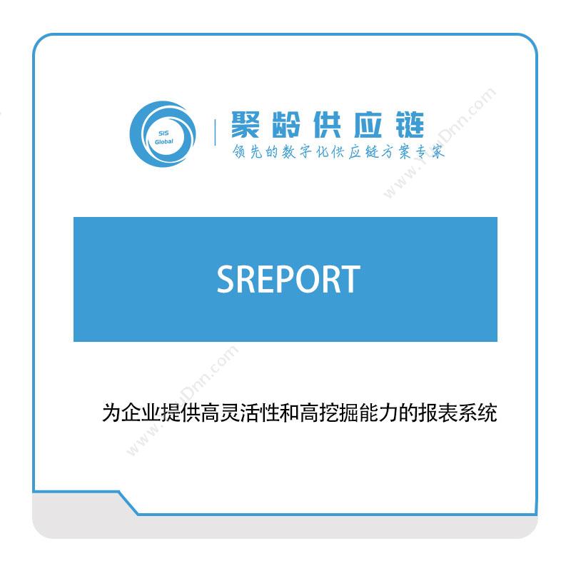 聚龄信息SREPORT产品数据管理PDM