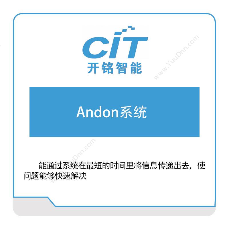 开铭智能 开铭智能Andon系统 安灯Andon