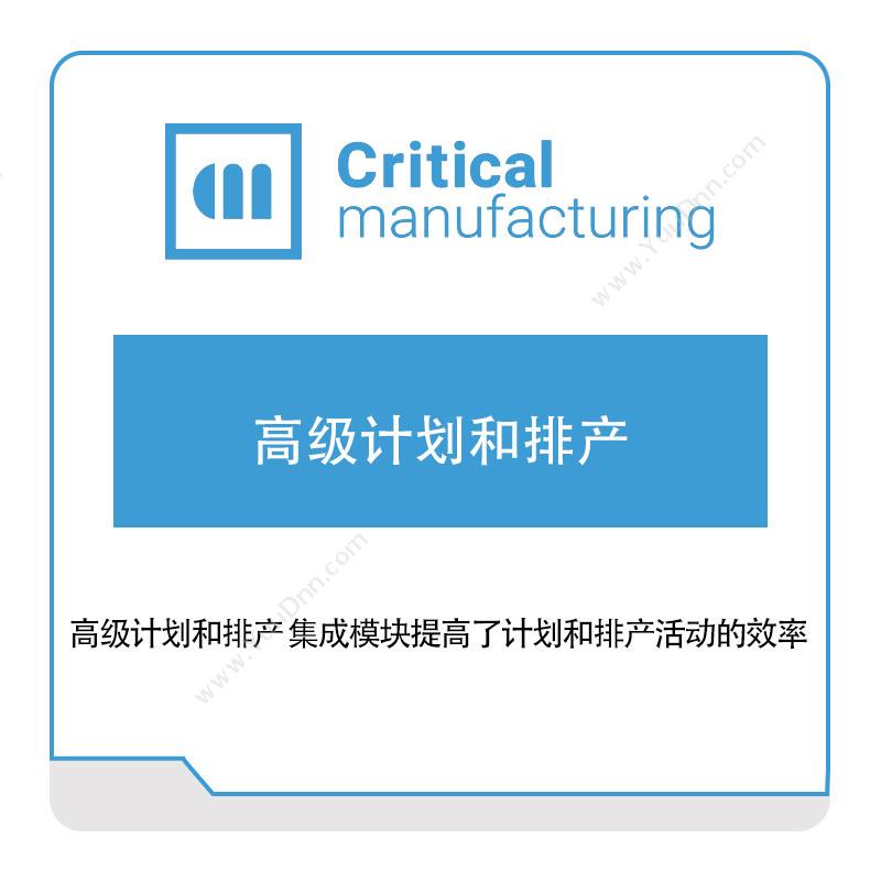 凯睿德制造软件 Critical Manufacturing凯睿德高级计划和排产排程与调度