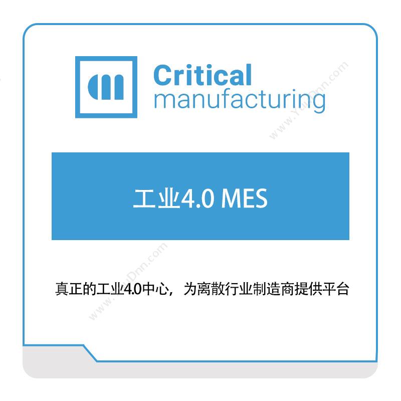 凯睿德制造软件 Critical Manufacturing 工业4.0-MES 生产与运营