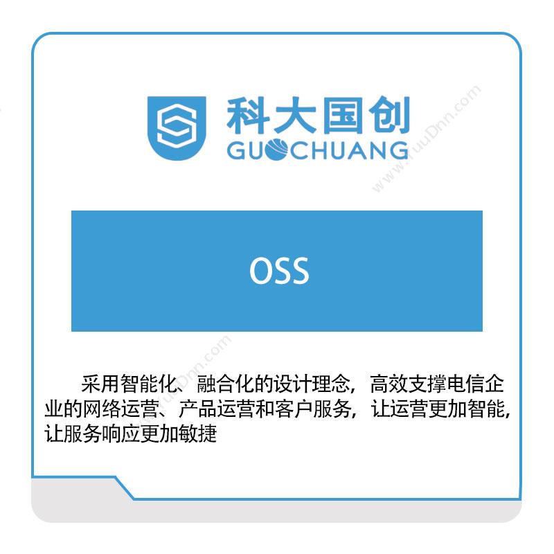 科大国创 科大国创OSS 电信行业软件