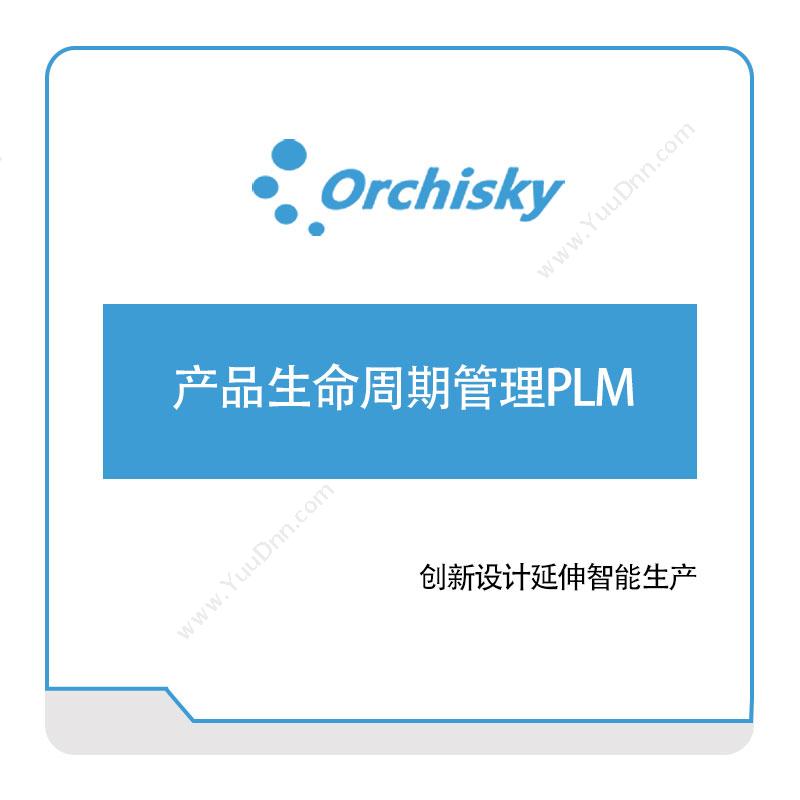 兰之天兰之天产品生命周期管理PLM产品生命周期管理PLM