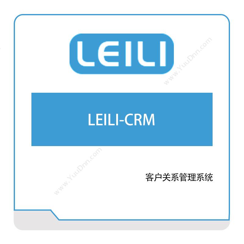 镭立科技 LEILI-CRM CRM