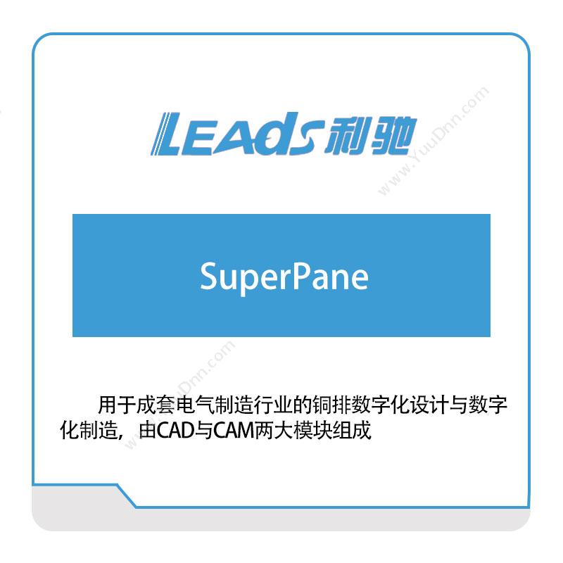 上海利驰软件 SuperPane 电气行业软件