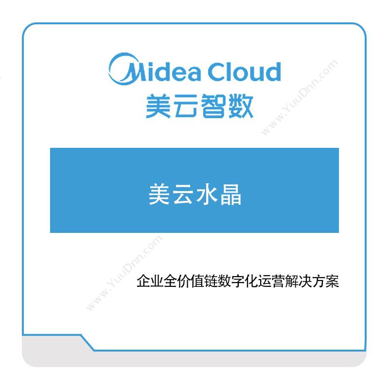 美云智数 美云智数美云水晶 大数据