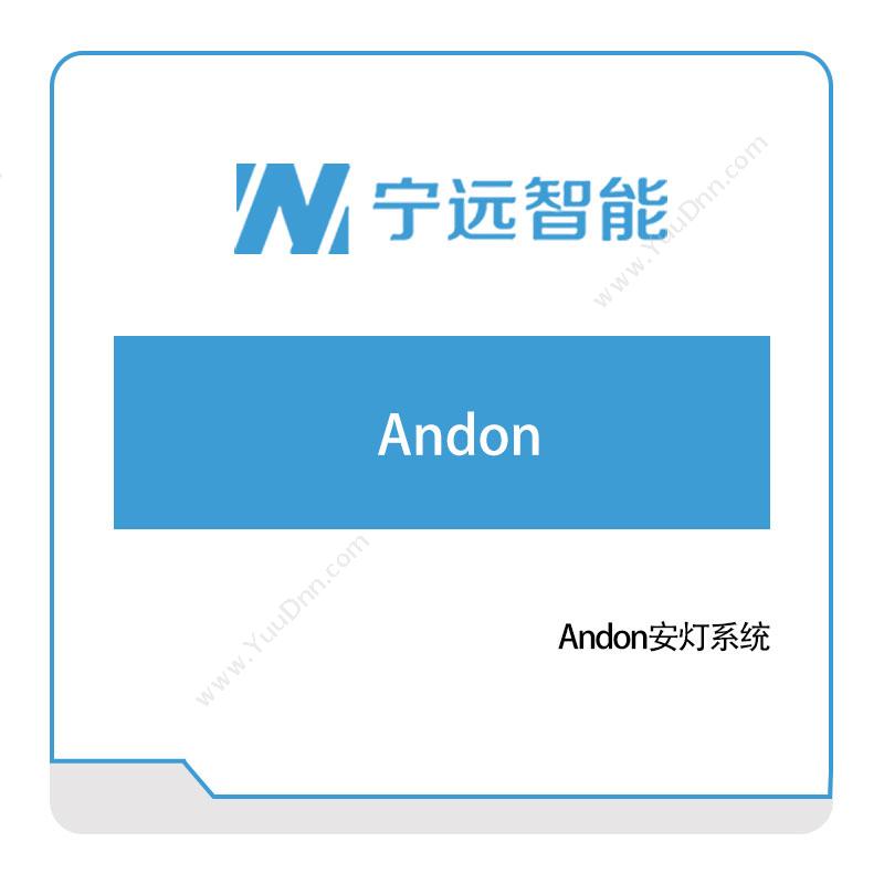 宁远智能宁远智能Andon安灯Andon